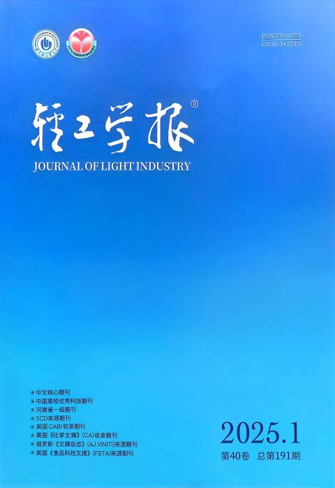 轻工学报
