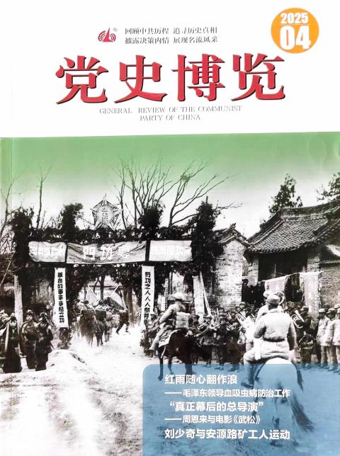党史博览
