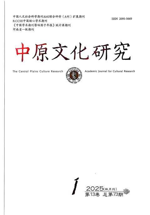 中原文化研究