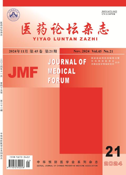 医药论坛杂志
