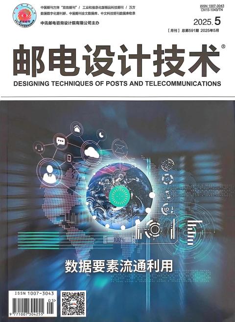 邮电设计技术
