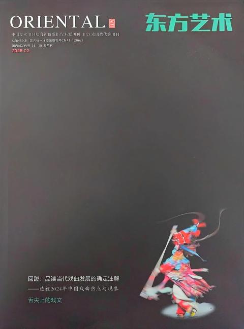 东方艺术