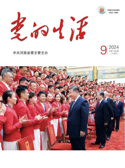 党的生活