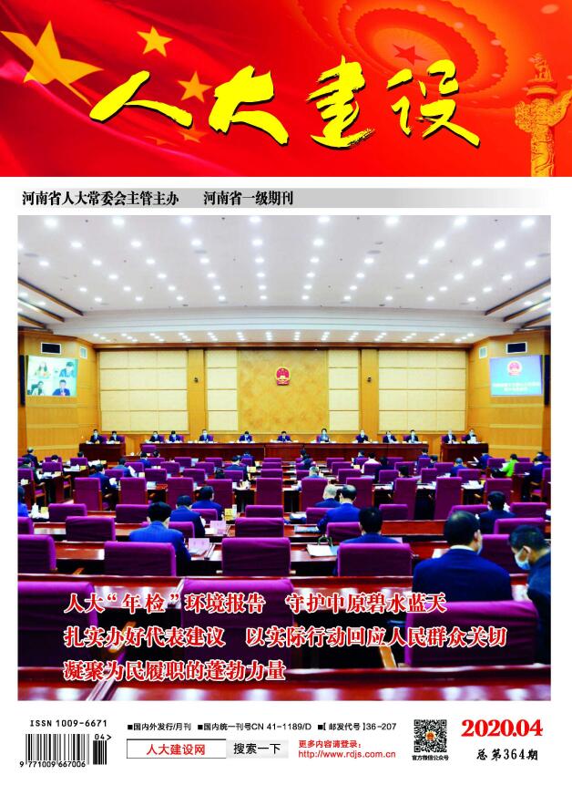 人大建设
