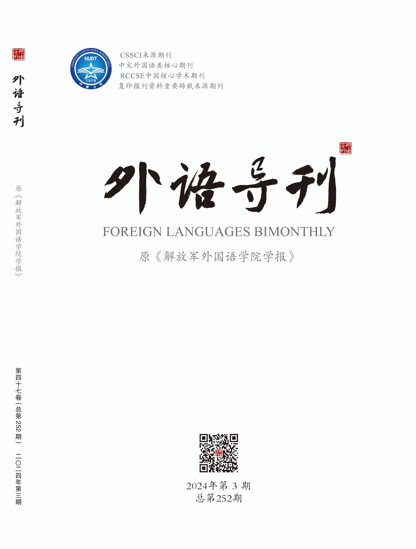 外语导刊