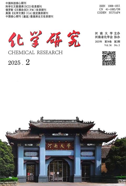 化学研究