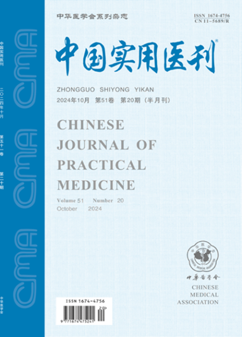 中国实用医刊