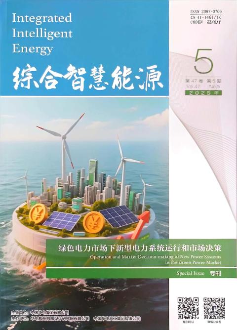综合智慧能源