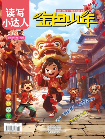 《金色少年》读写小达人
