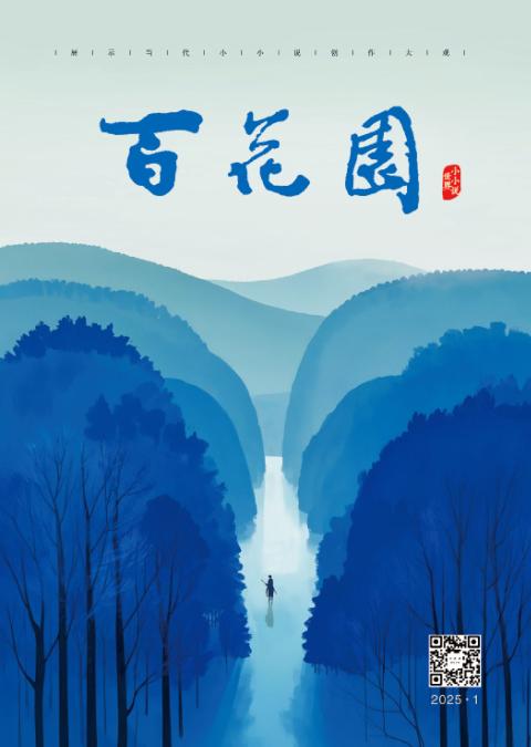 百花园