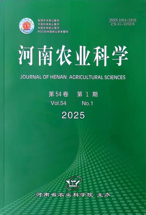 河南农业科学