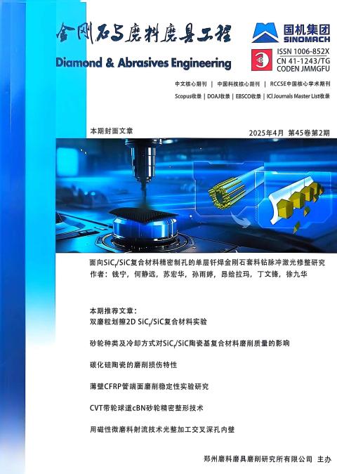 金刚石与磨料磨具工程