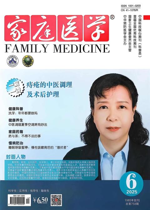家庭医学·下