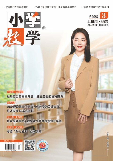 小学教学（上半月·语文）