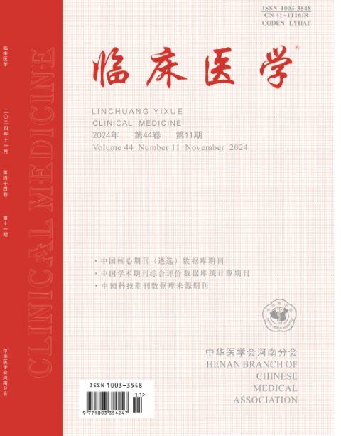 临床医学