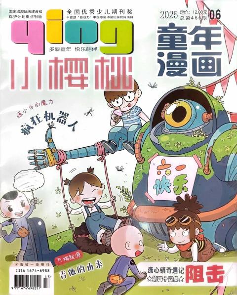 小樱桃·童年漫画