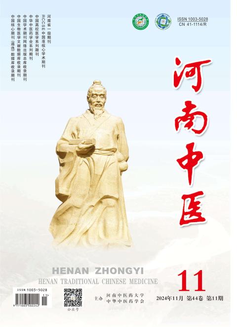 河南中医