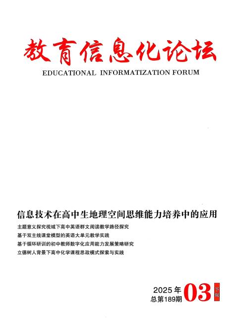 教育信息化论坛（下半月）
