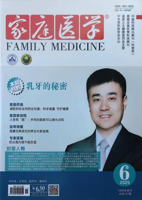 家庭医学·上