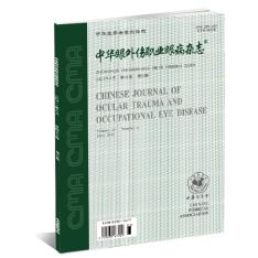 中华眼外伤职业眼病杂志