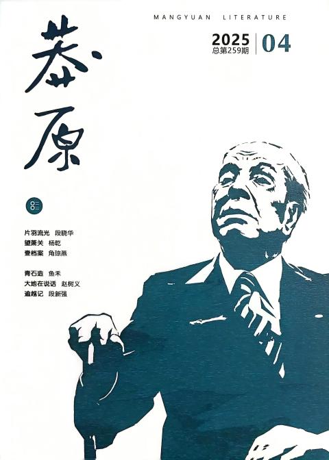 莽原
