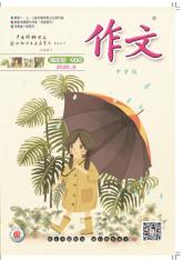 作文·初中7-9年级版