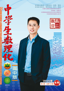 中学生数理化（高二数学）