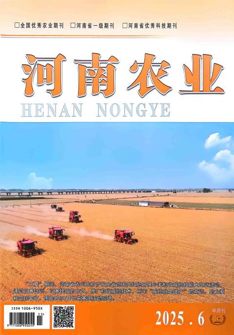河南农业