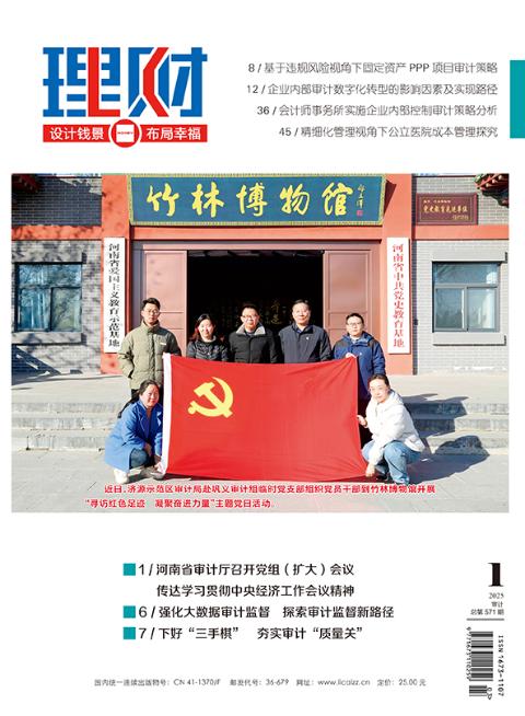 理财（审计）