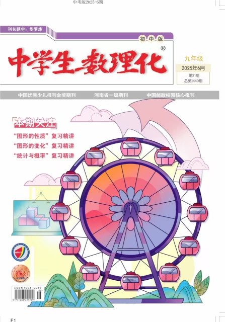 中学生数理化（中考）
