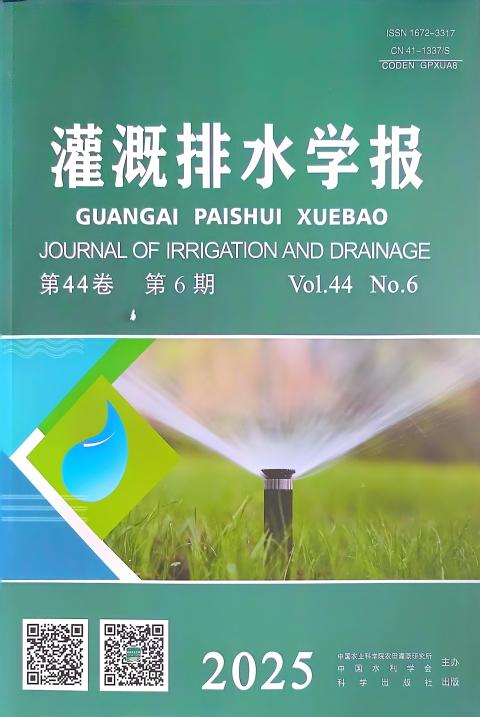 灌溉排水学报