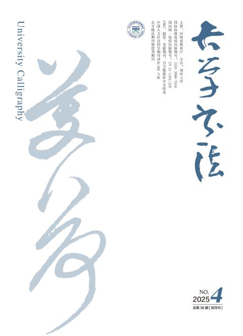 大学书法