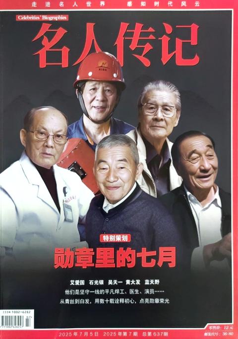 名人传记