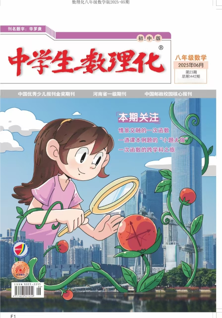 中学生数理化（八年级数学·配合人教社教材）
