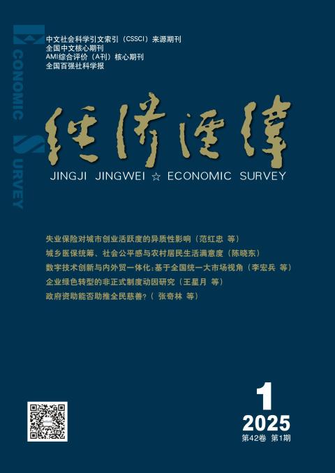 经济经纬
