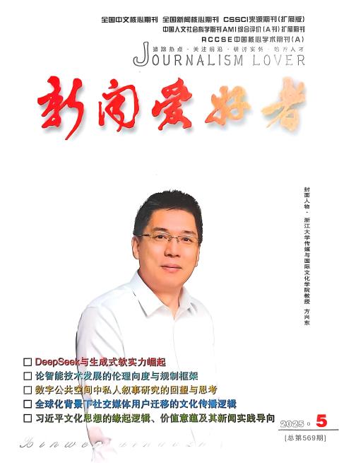 新闻爱好者