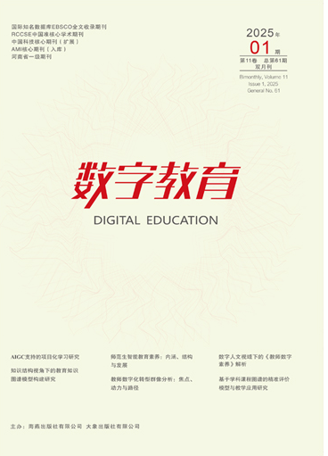 数字教育