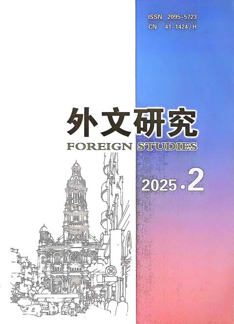 外文研究