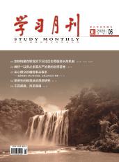 学习月刊