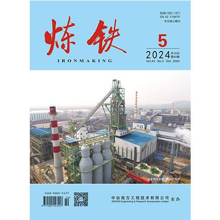 炼铁