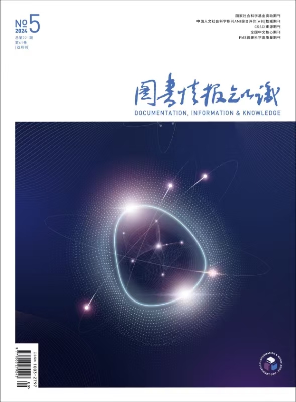 图书情报知识