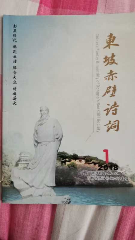 东坡赤壁诗词