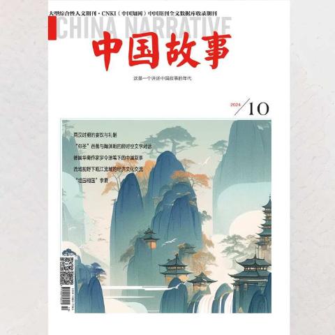 中国故事
