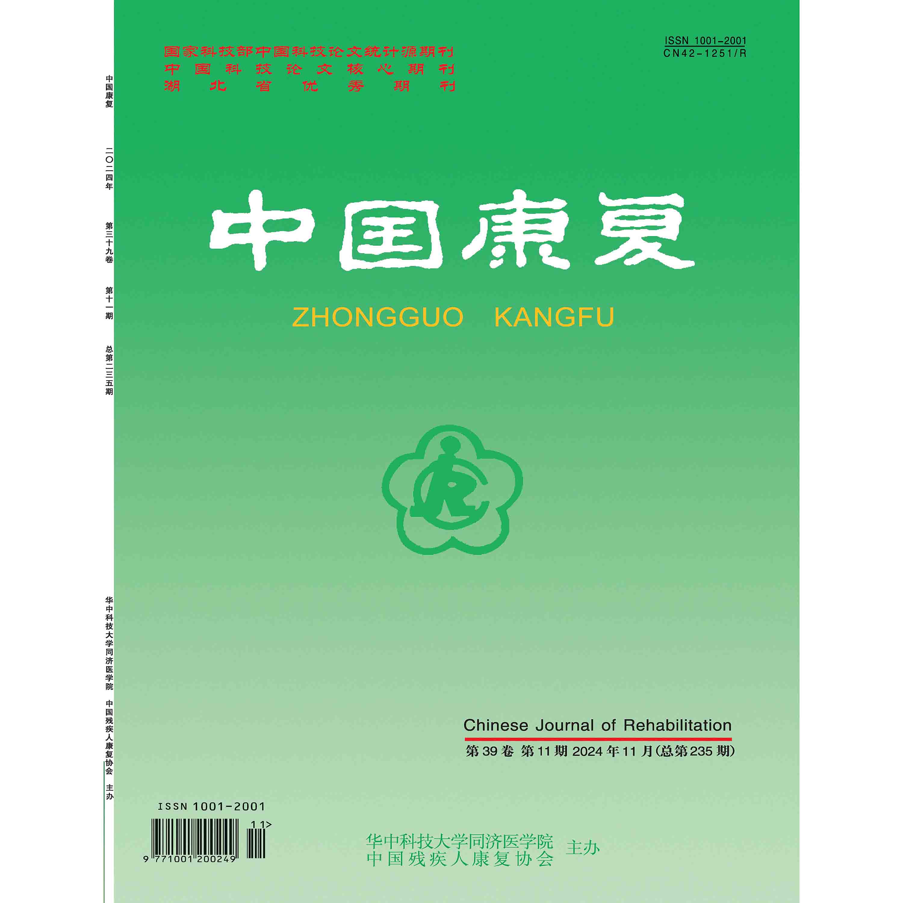 中国康复