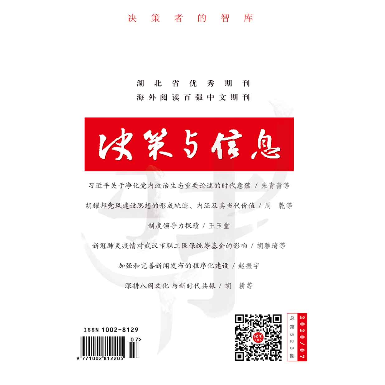 决策与信息