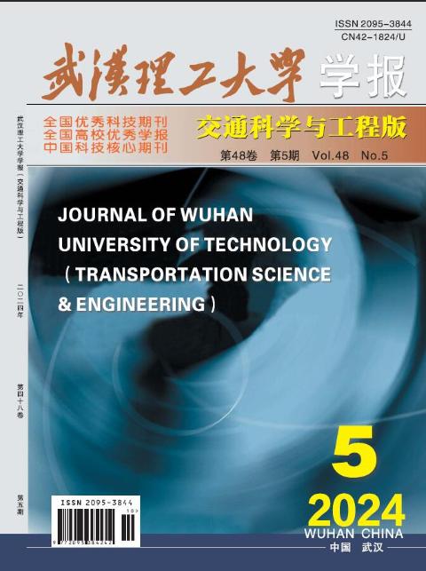 武汉理工大学学报（交通科学与工程版)