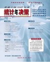 统计与决策