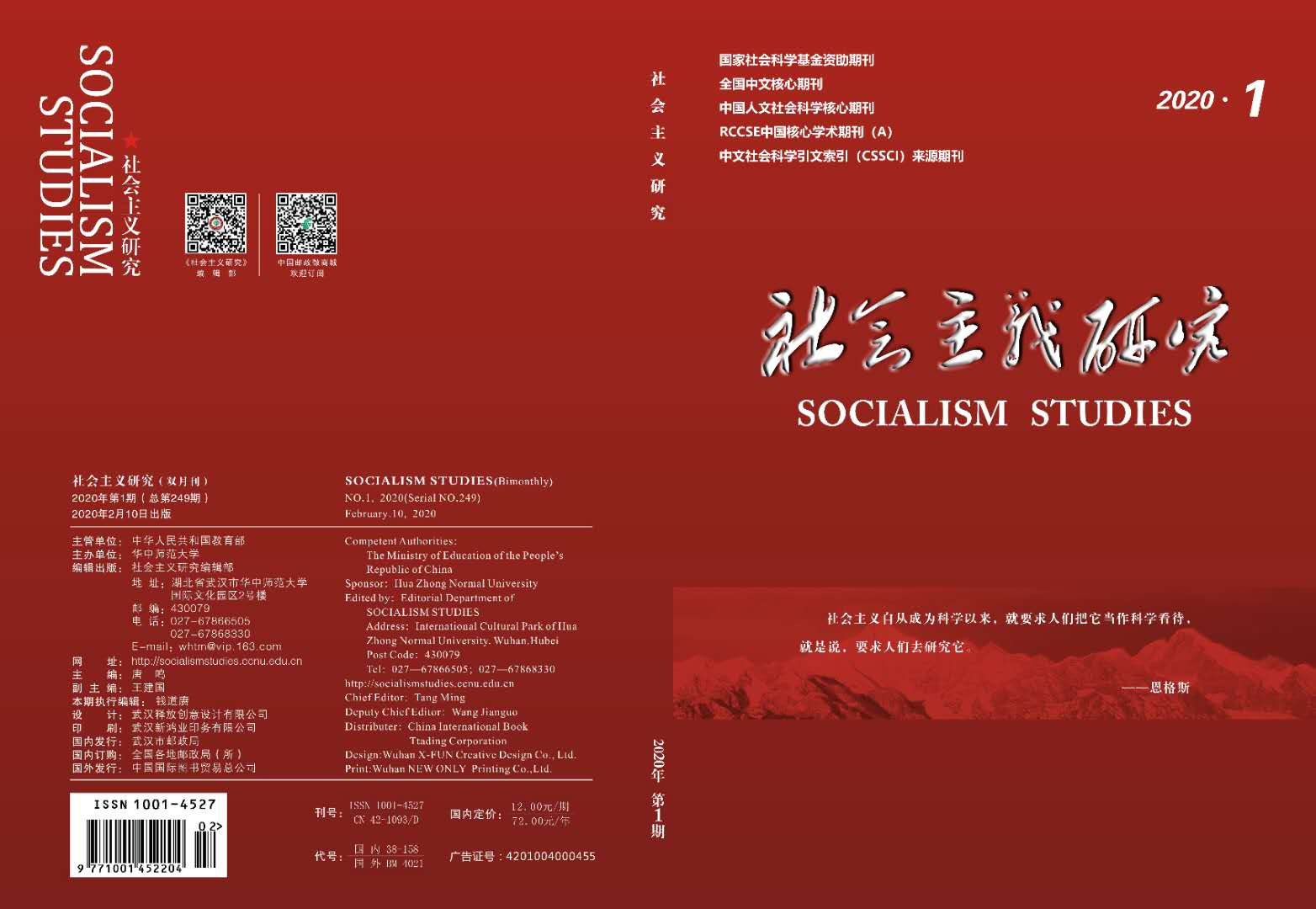 社会主义研究