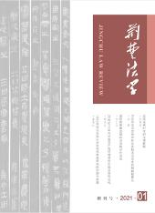 荆楚法学