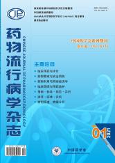 药物流行病学杂志